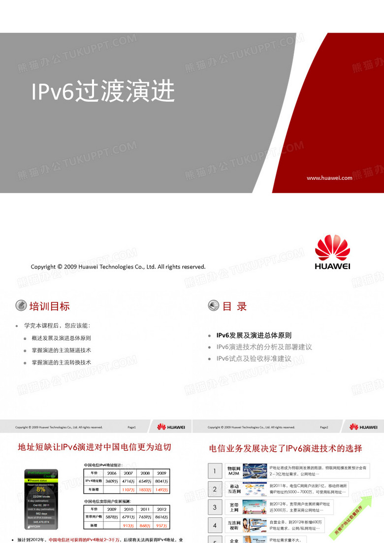 IPv6专题培训-IPv6过渡技术介绍