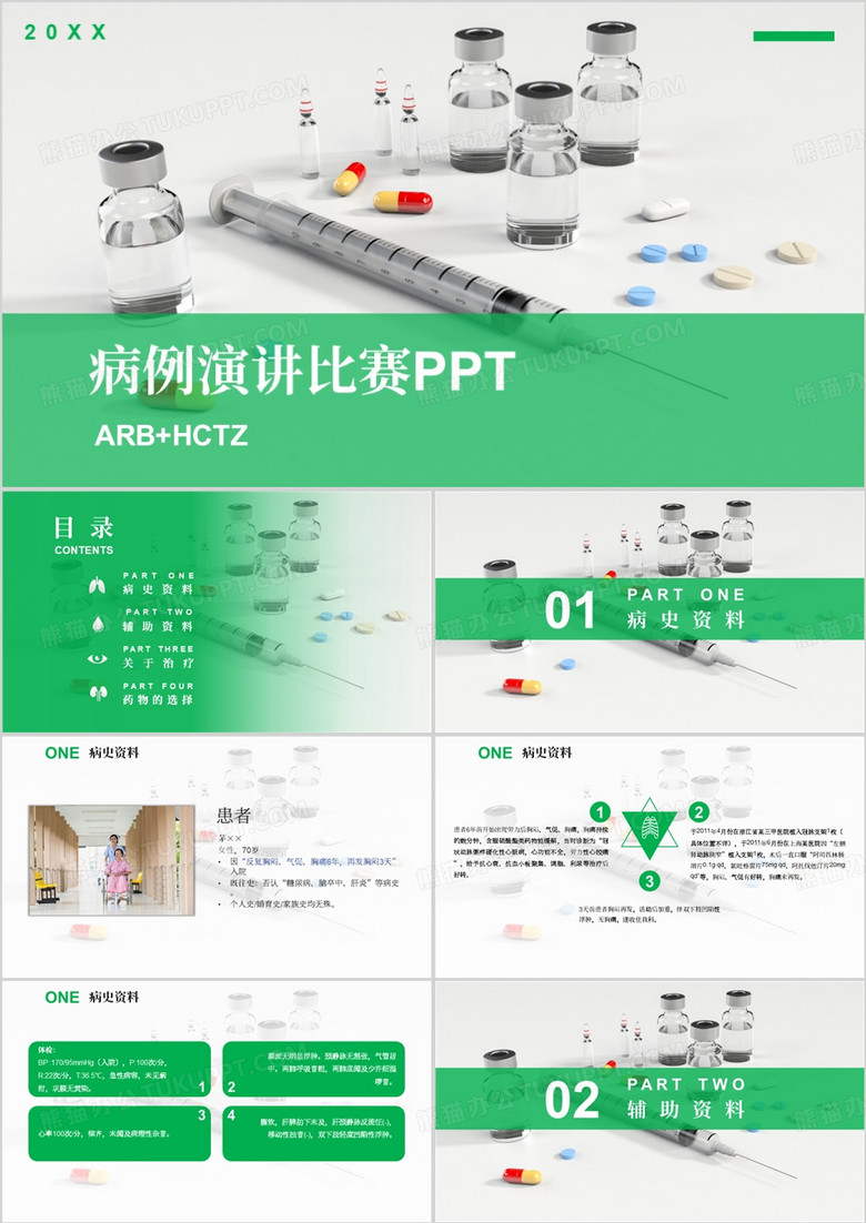 绿色简约病例演讲比赛PPT模板