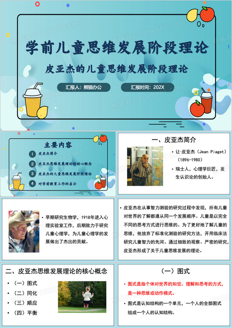 绿色学前儿童思维发展阶段PPT模板