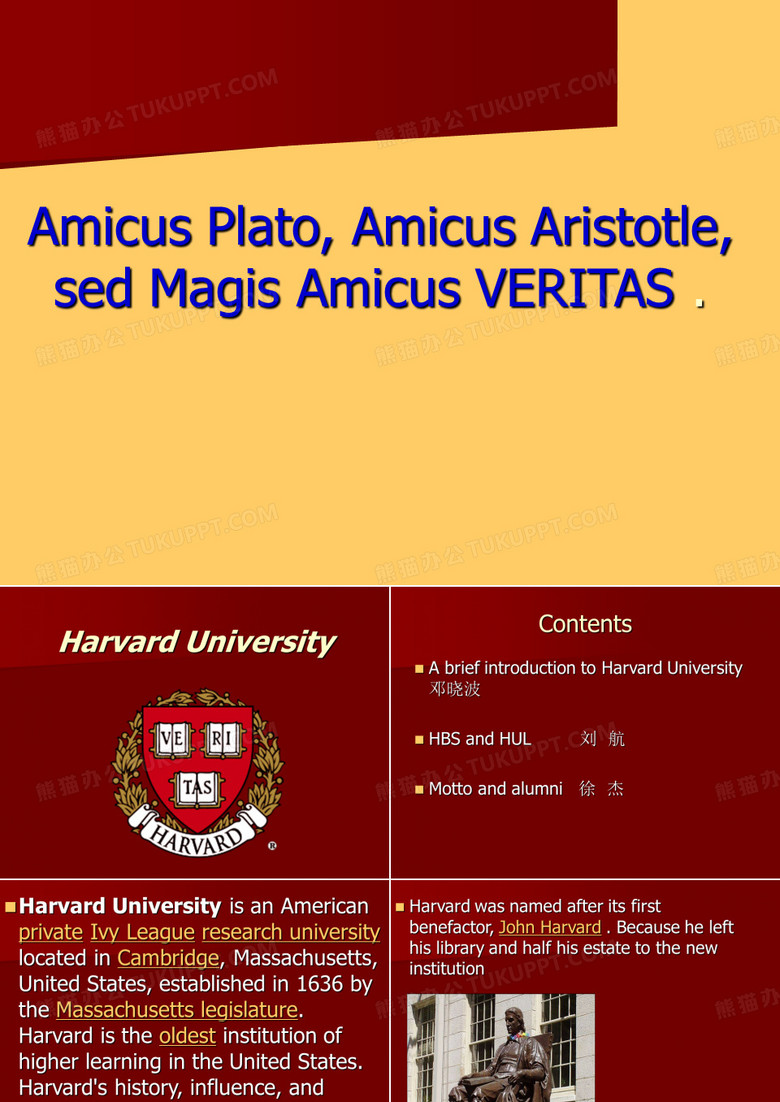 哈佛ppt