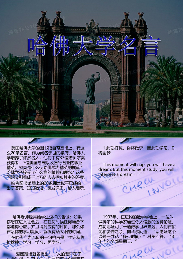 哈佛大学-名言