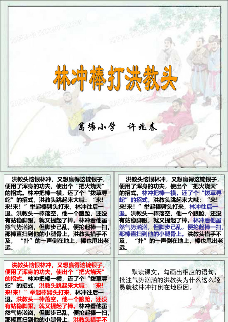 林冲棒打洪教头