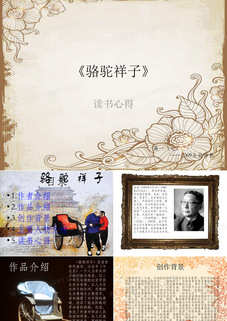 《骆驼祥子》读书心得