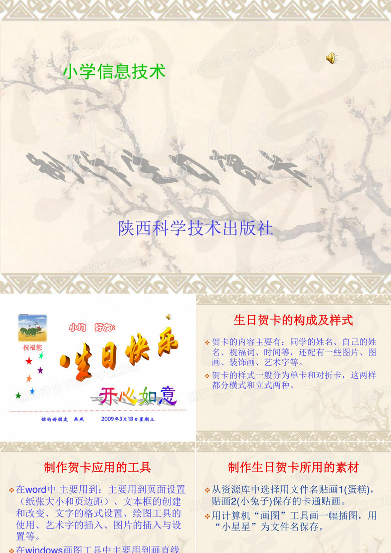 制作生日贺卡