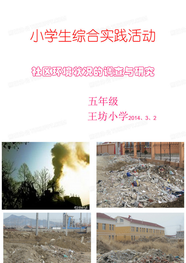 小学生综合实践活动