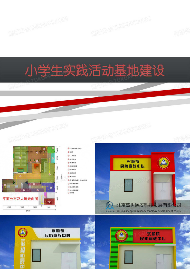 小学生实践活动基地建设