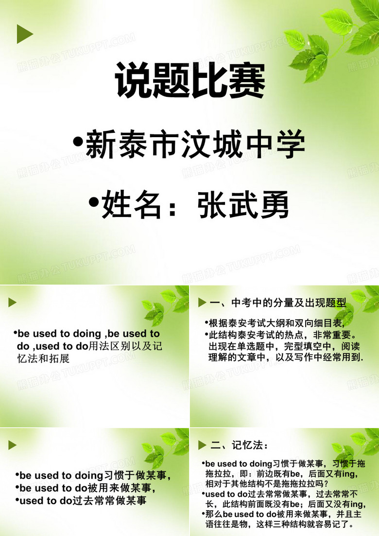 说题比赛