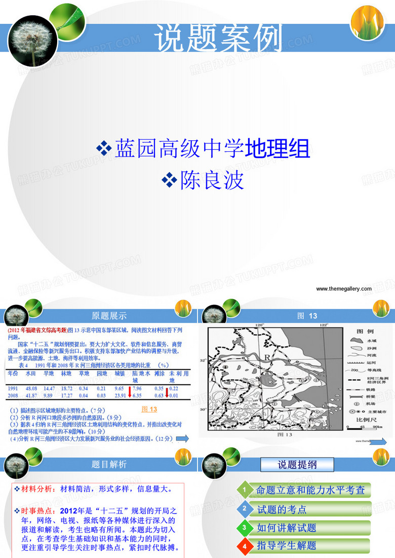 地理说题比赛