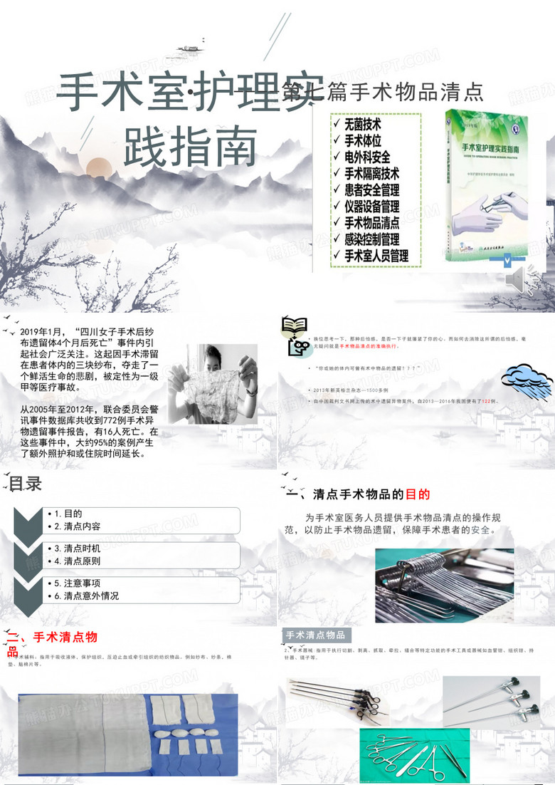 手术室的物品清点