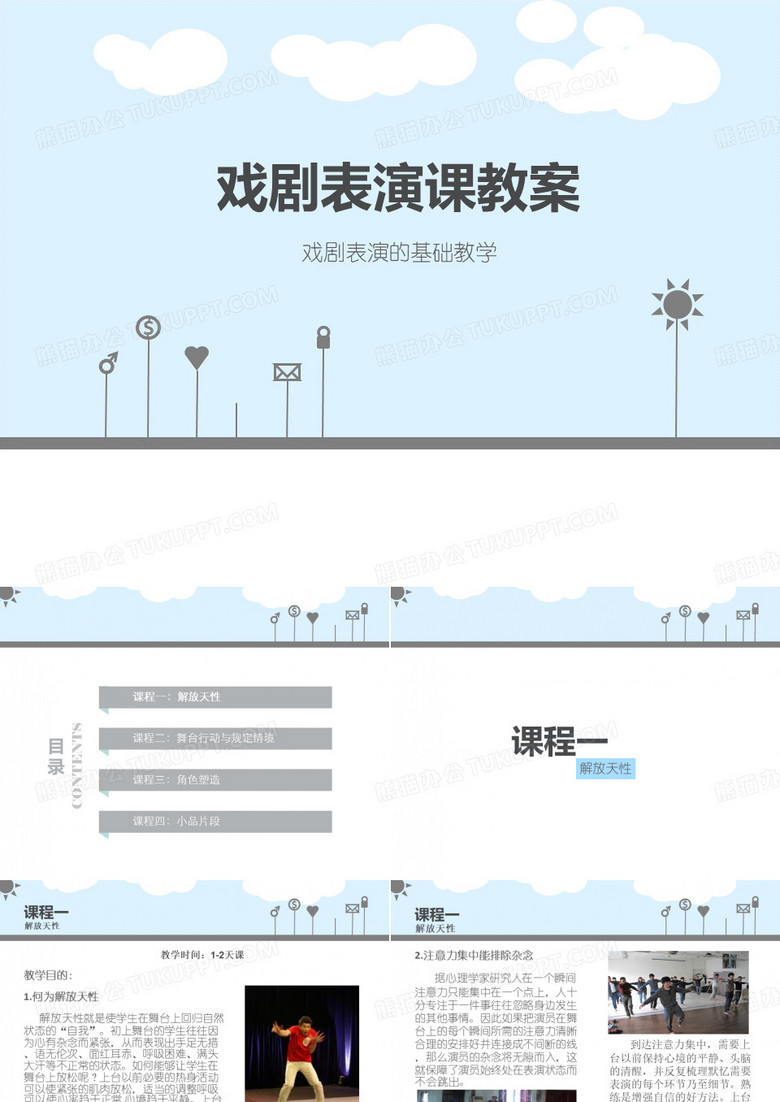 戏剧表演课教案