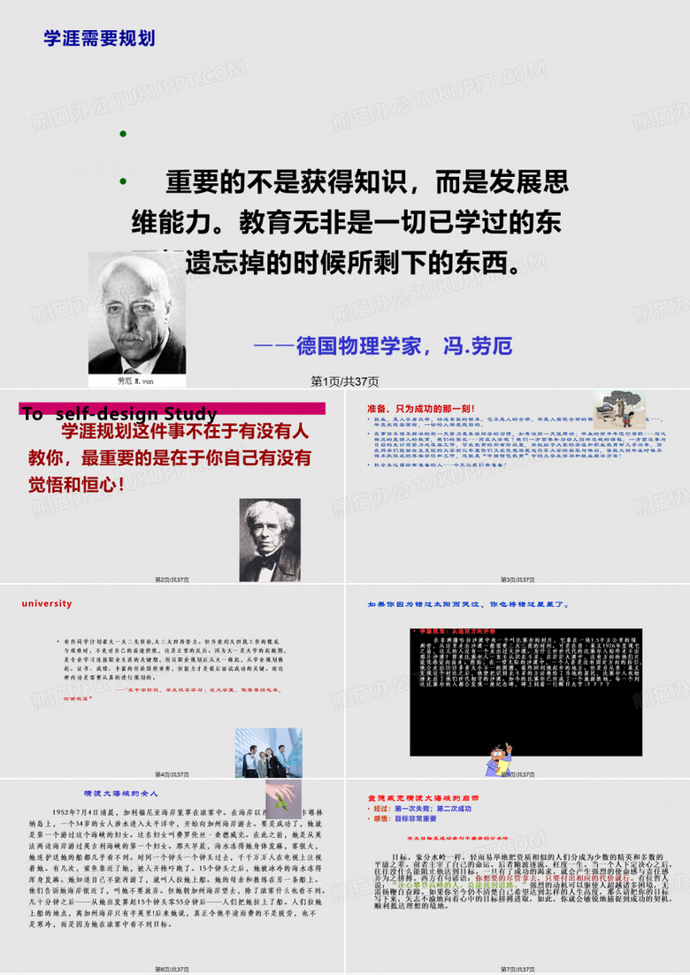 学涯规划PPT课件