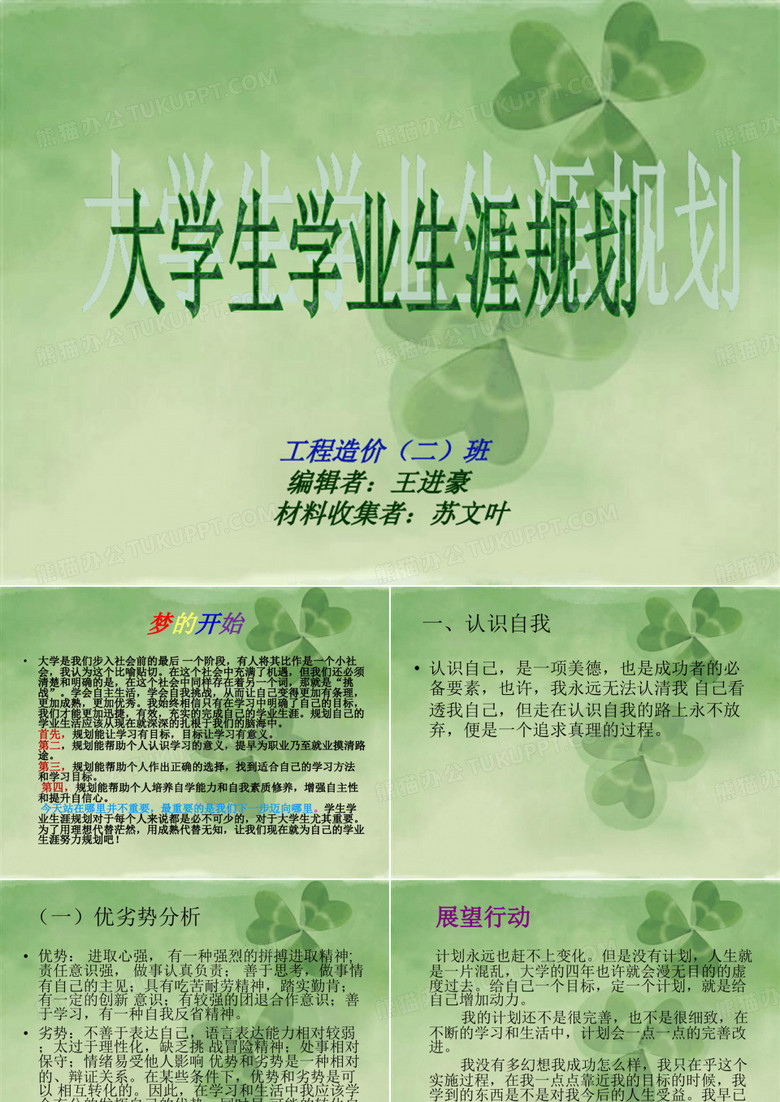 大学生学业规划