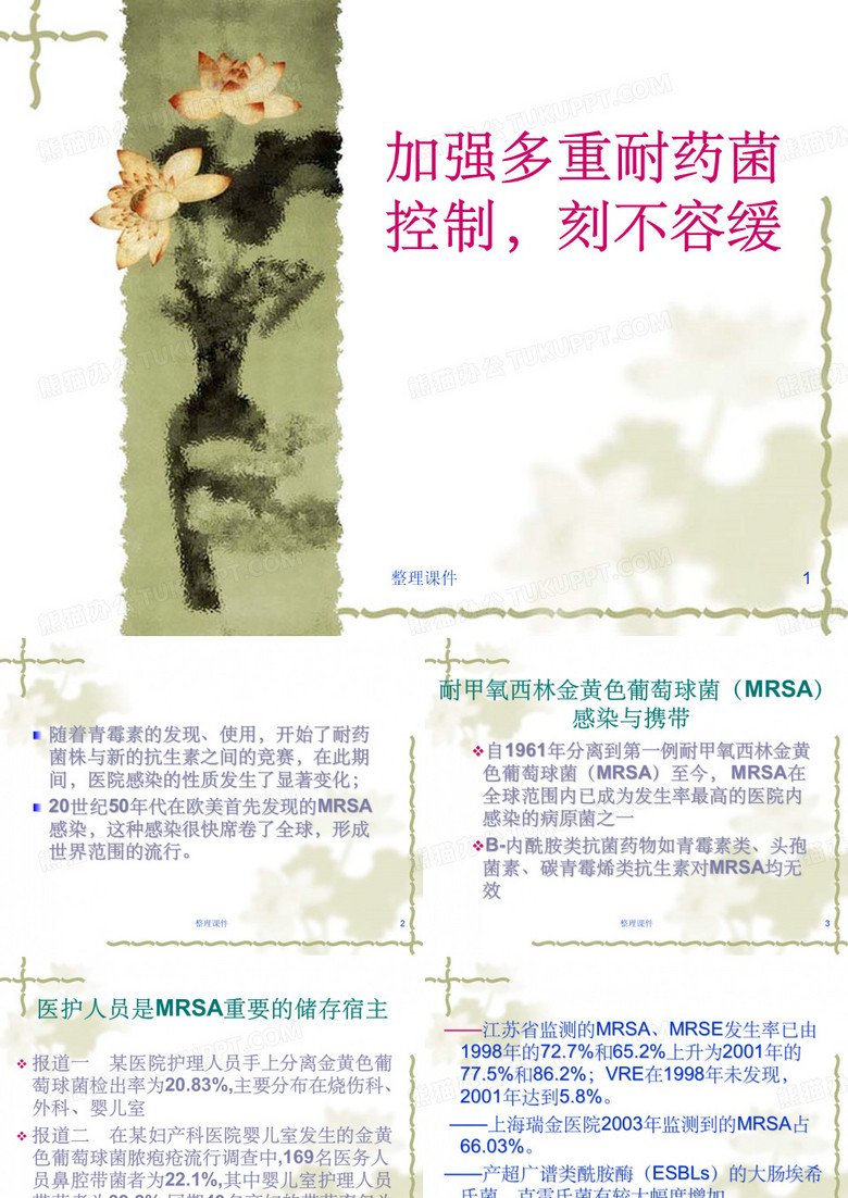 多重耐药菌的防控