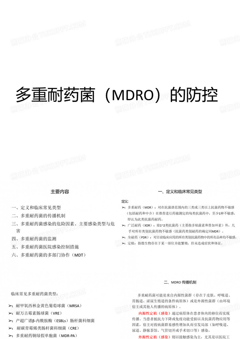 多重耐药菌的防控