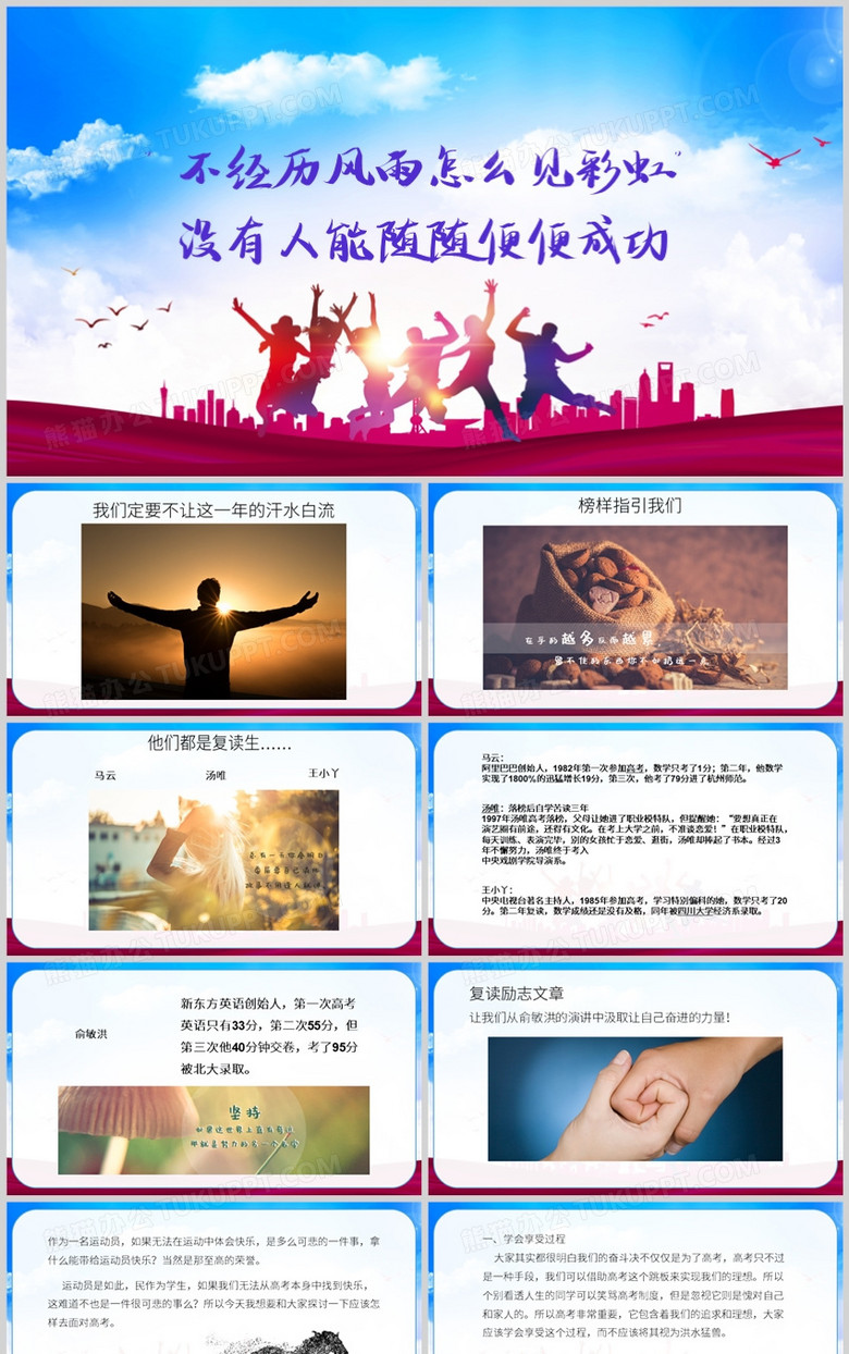 新复读励志榜样及文章PPT模板