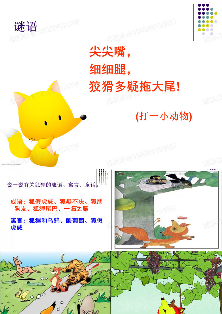 《小狐狸哭了》ppt课件