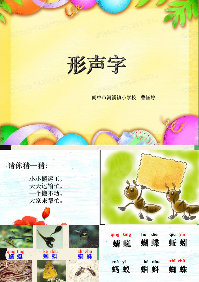 形声字-PPT