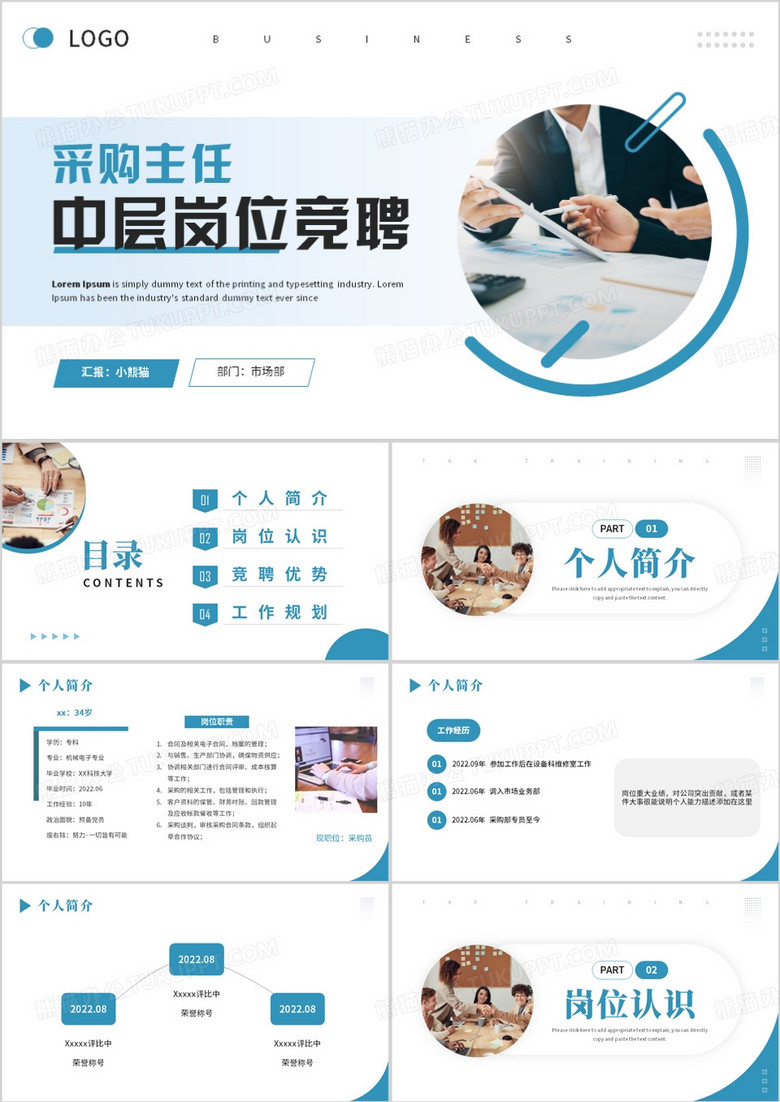 采购主任中层岗位竞聘PPT模板