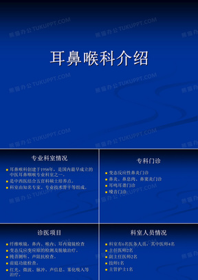 耳鼻喉科介绍.ppt