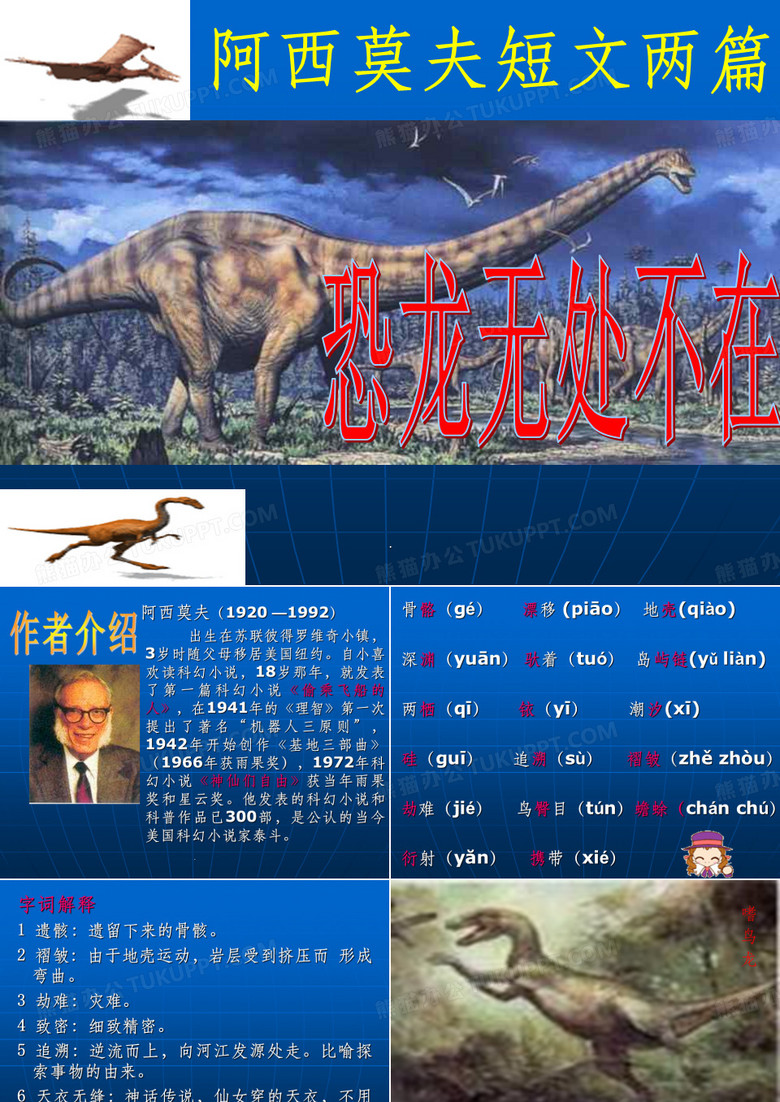 阿西莫夫短文两篇