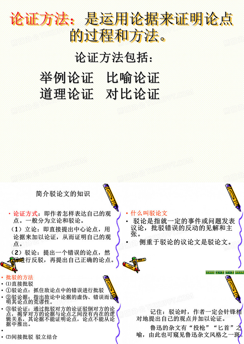 驳论文常识好用