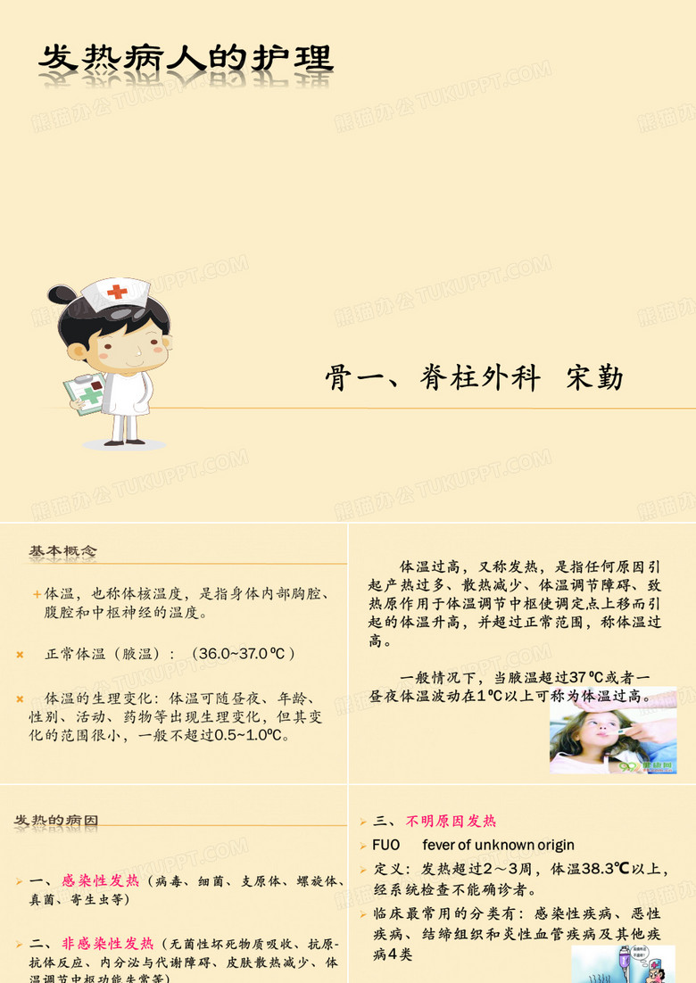 发热病人护理