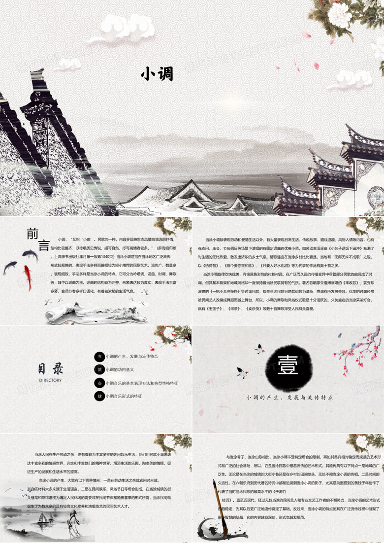 当涂民歌：小调