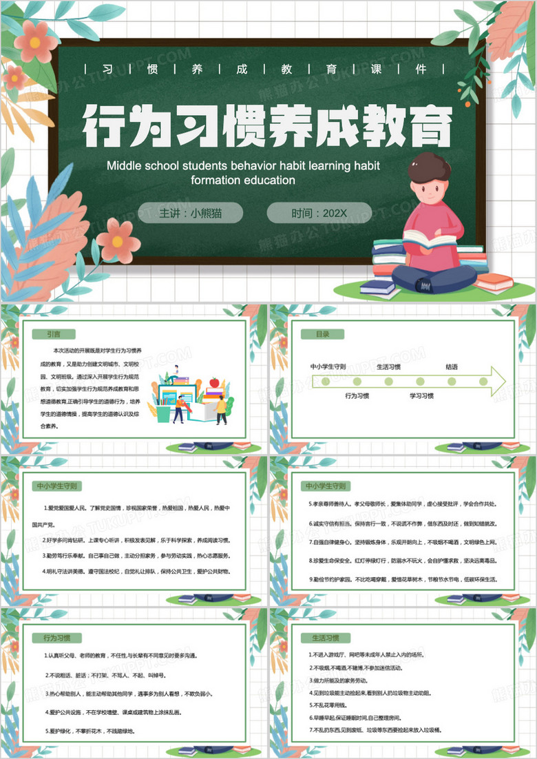 行为习惯养成教育PPT模板