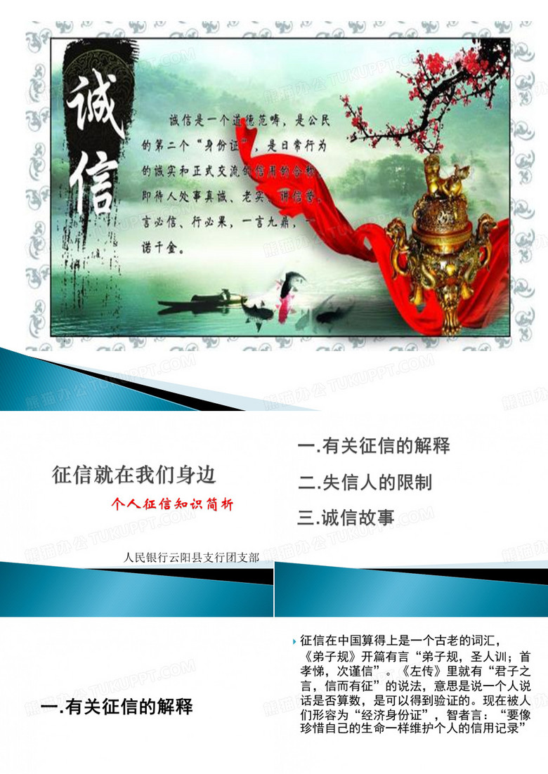征信宣传培训10
