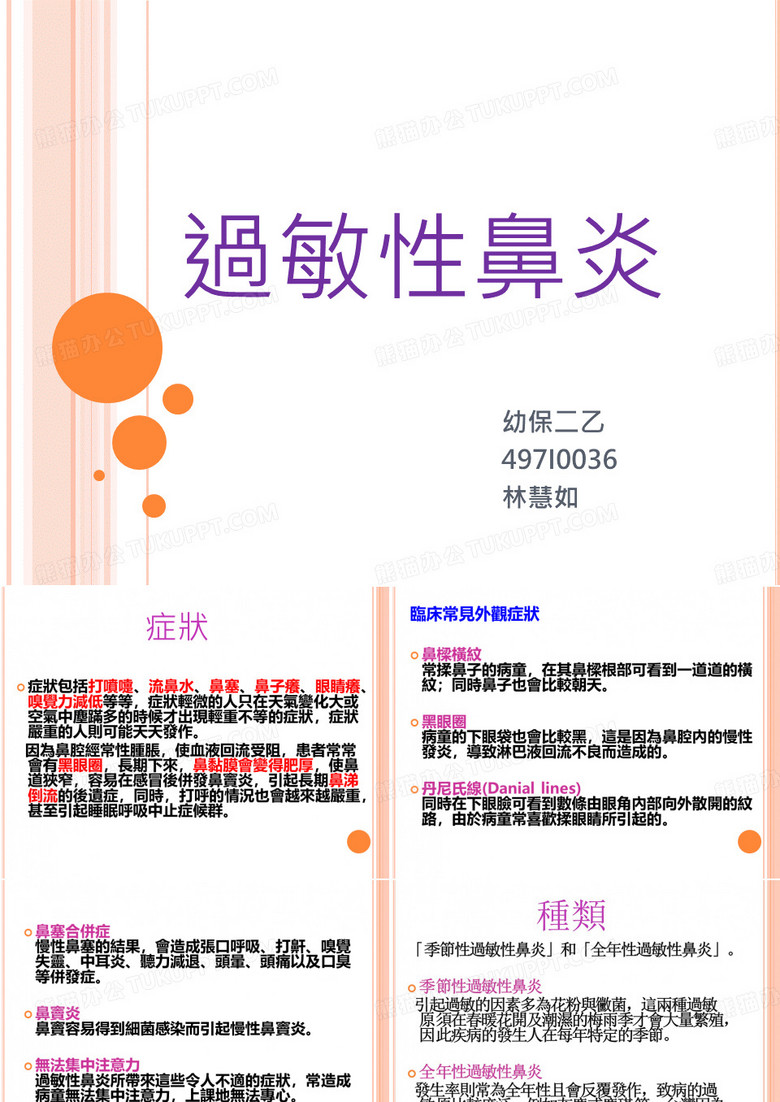 过敏性鼻炎