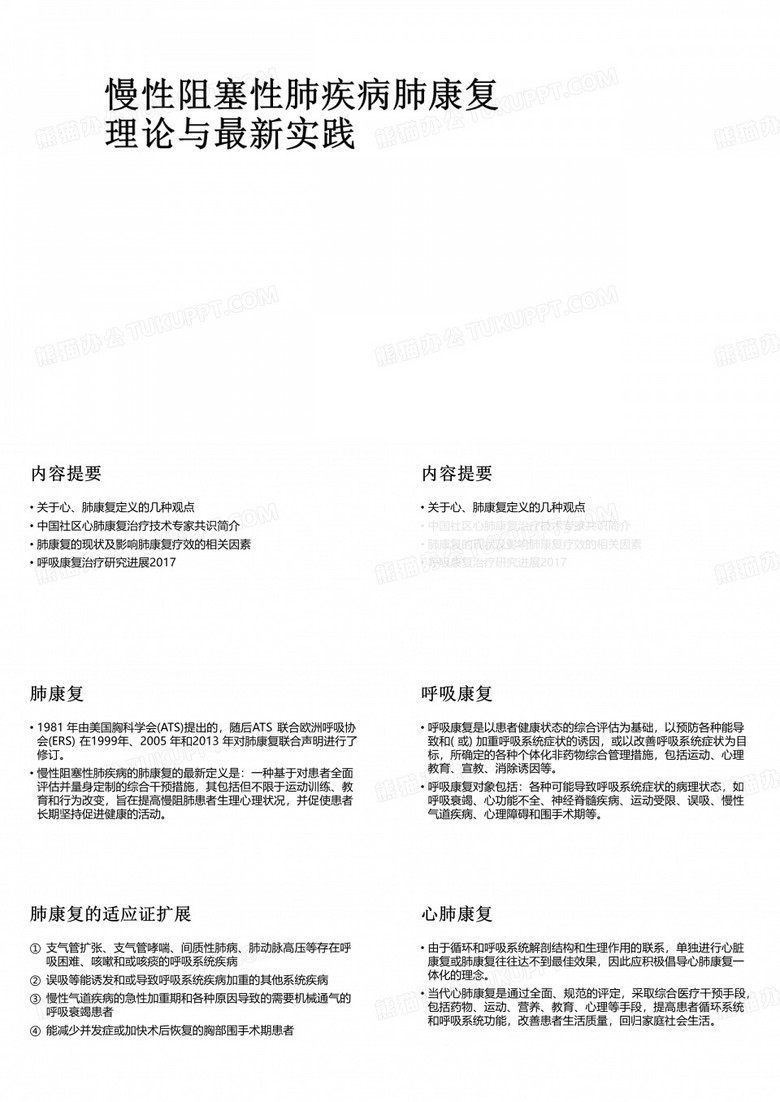 慢阻肺的肺康复