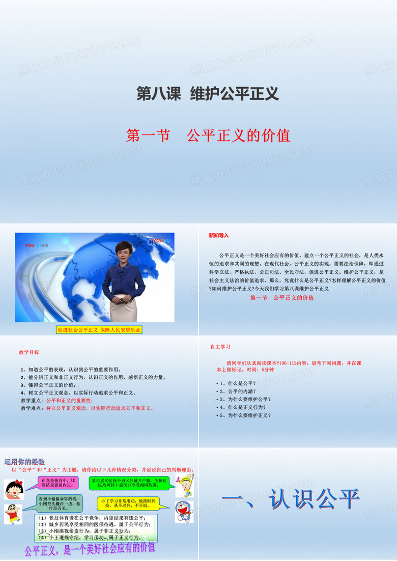 公平正义的价值