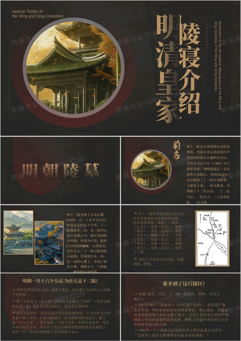 棕色中国风明清皇家陵寝PPT模板