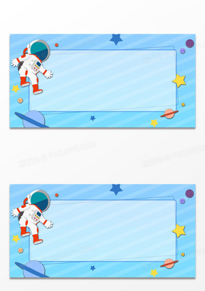 卡通手绘宇宙宇航员边框背景