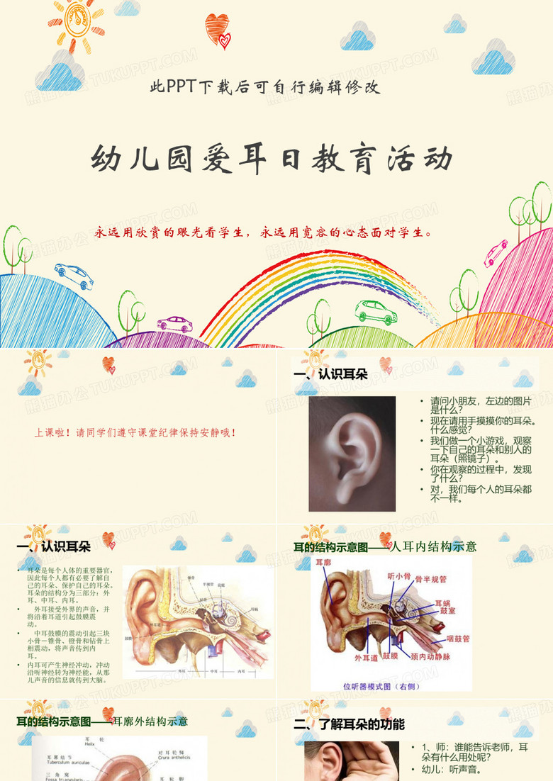 爱耳日幼儿园教育活动PPT课件