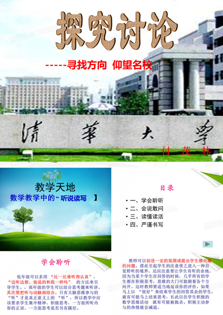 小学数学专题讲座