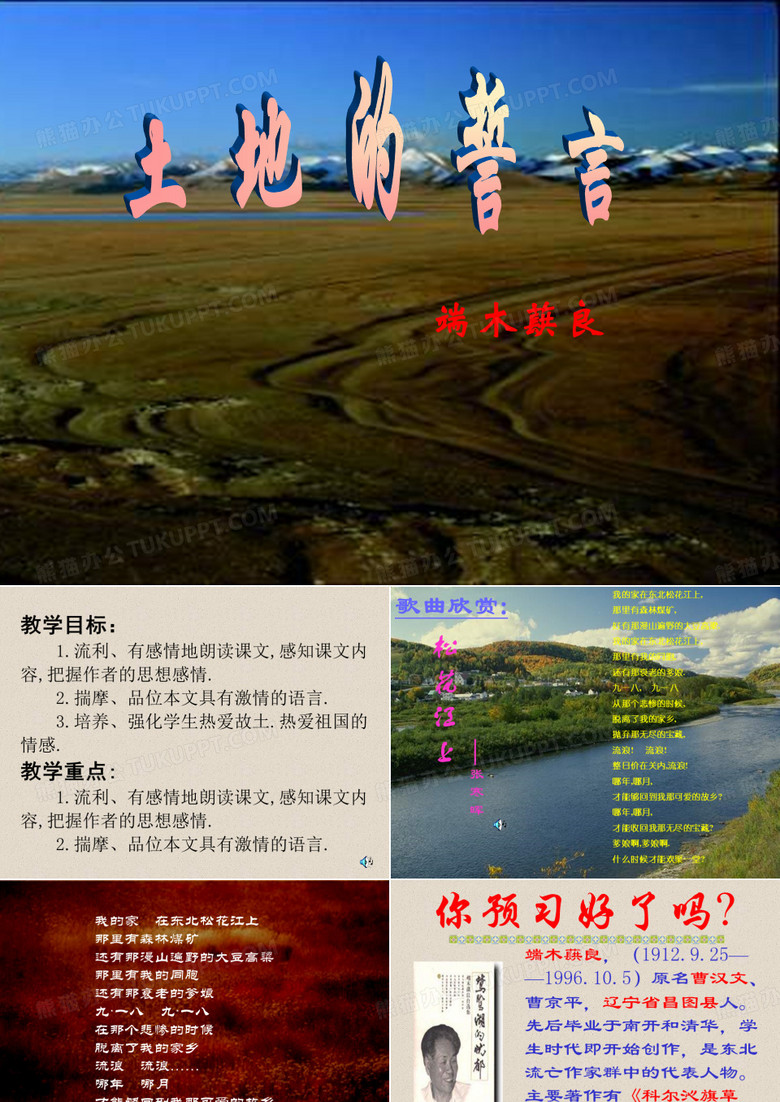 土地的誓言