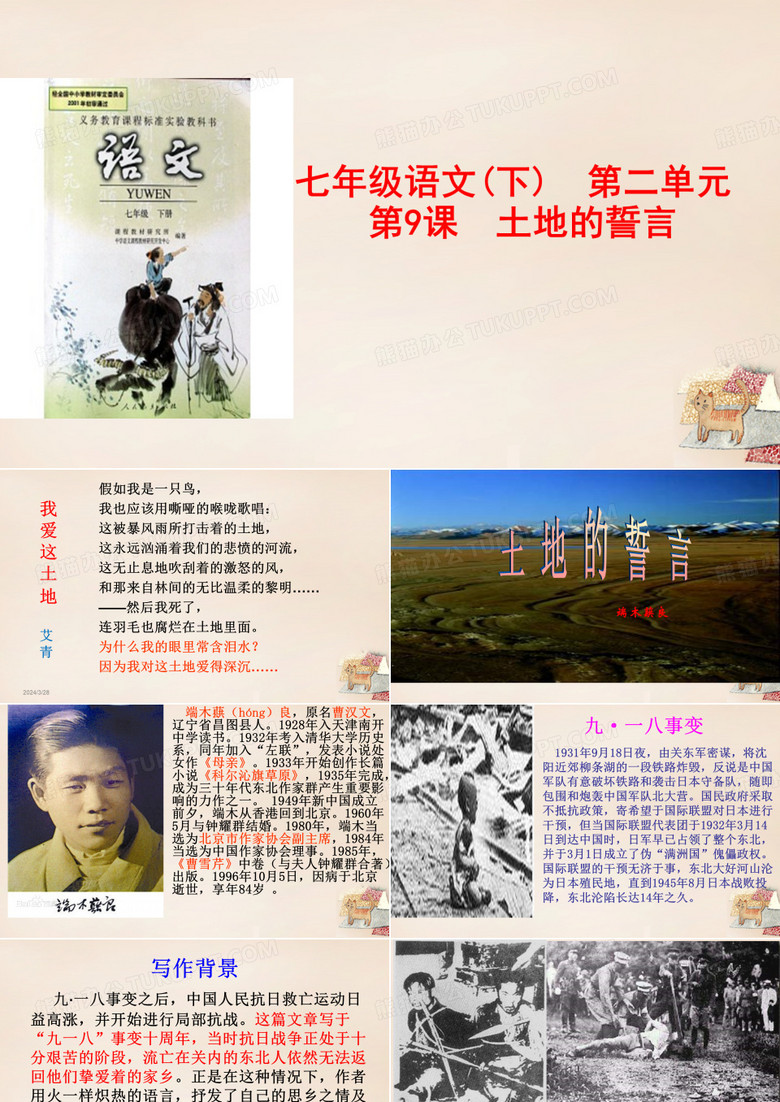 土地的誓言