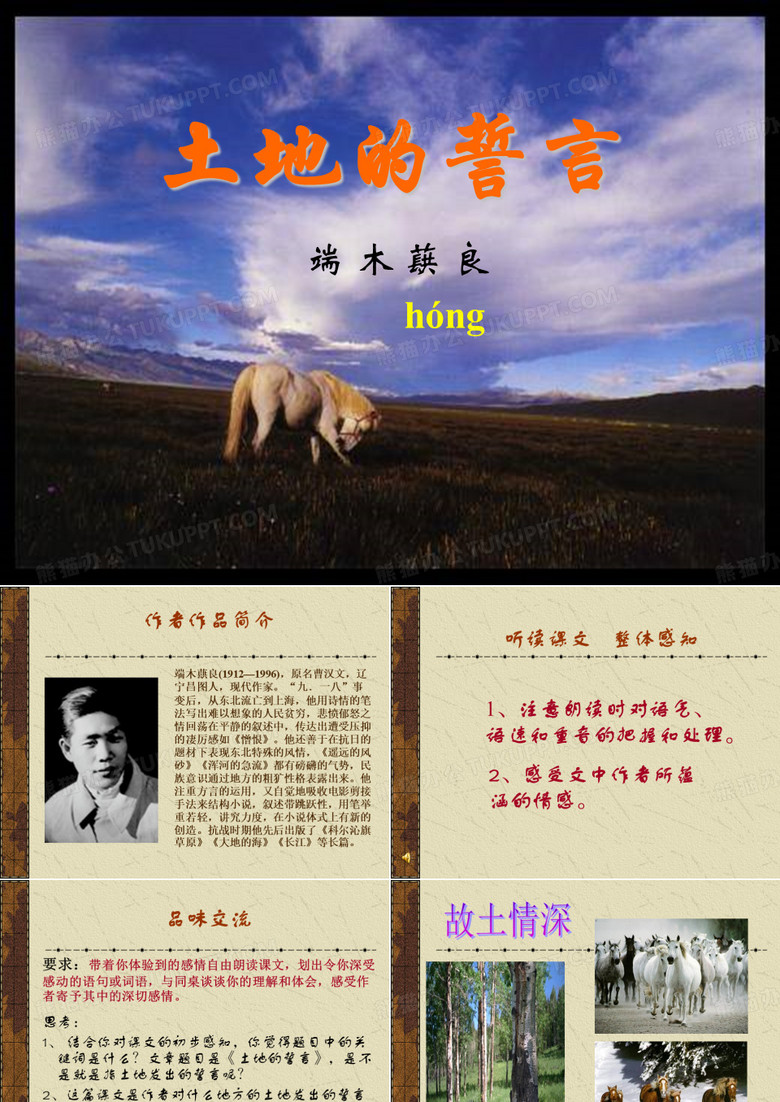 土地的誓言