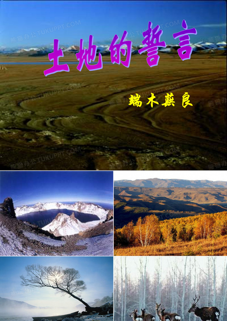 土地的誓言