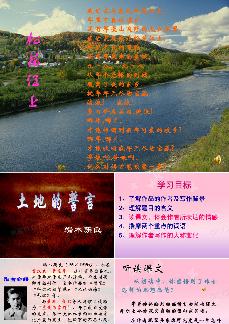 土地的誓言