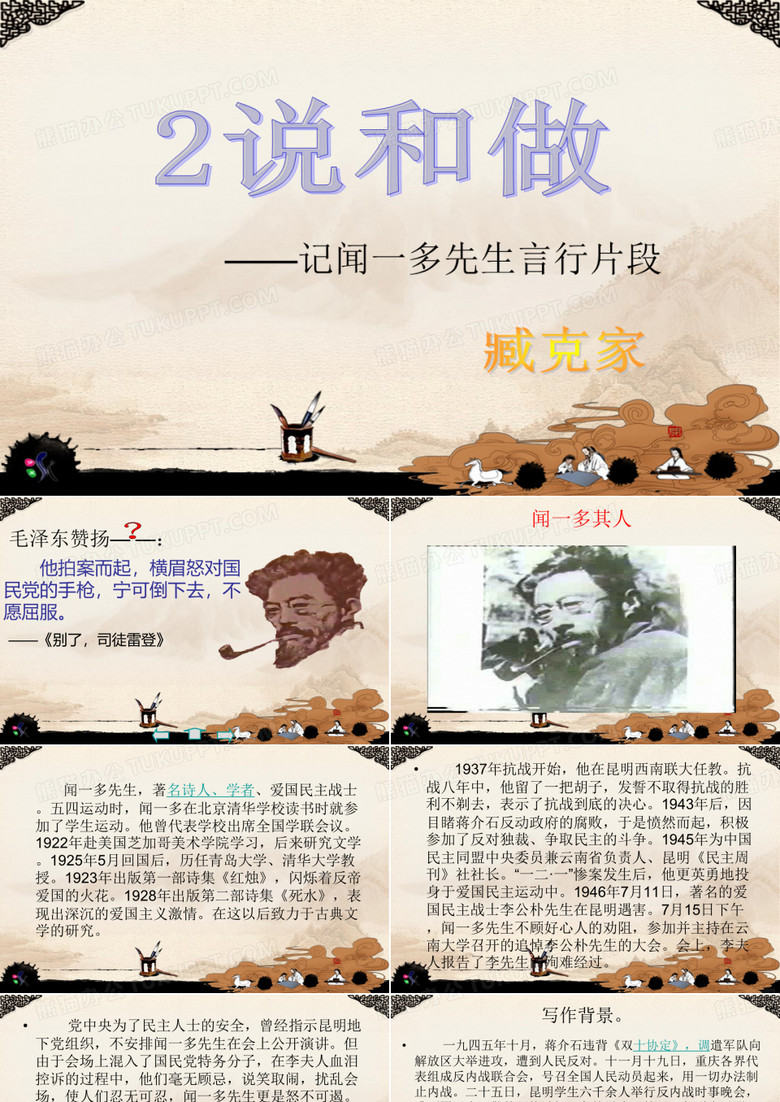 说和做