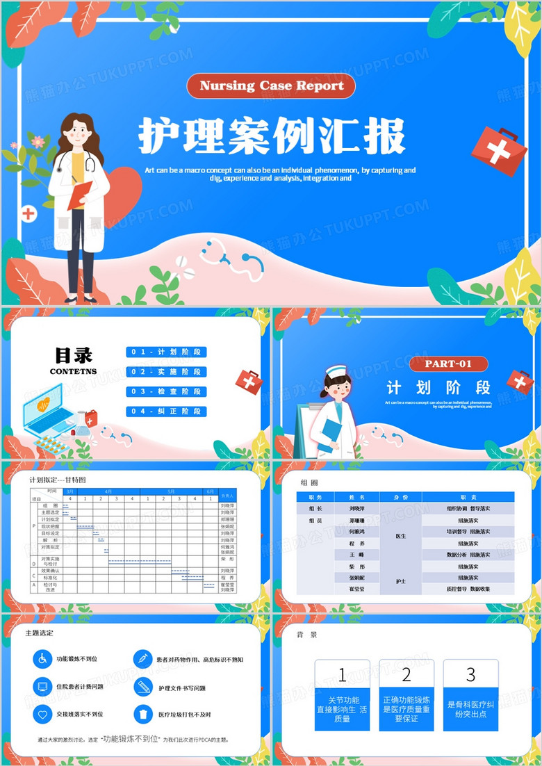蓝色卡通风护理案例汇报PPT模板