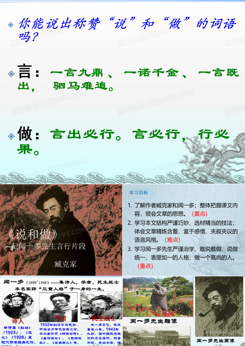 《说和做》课件