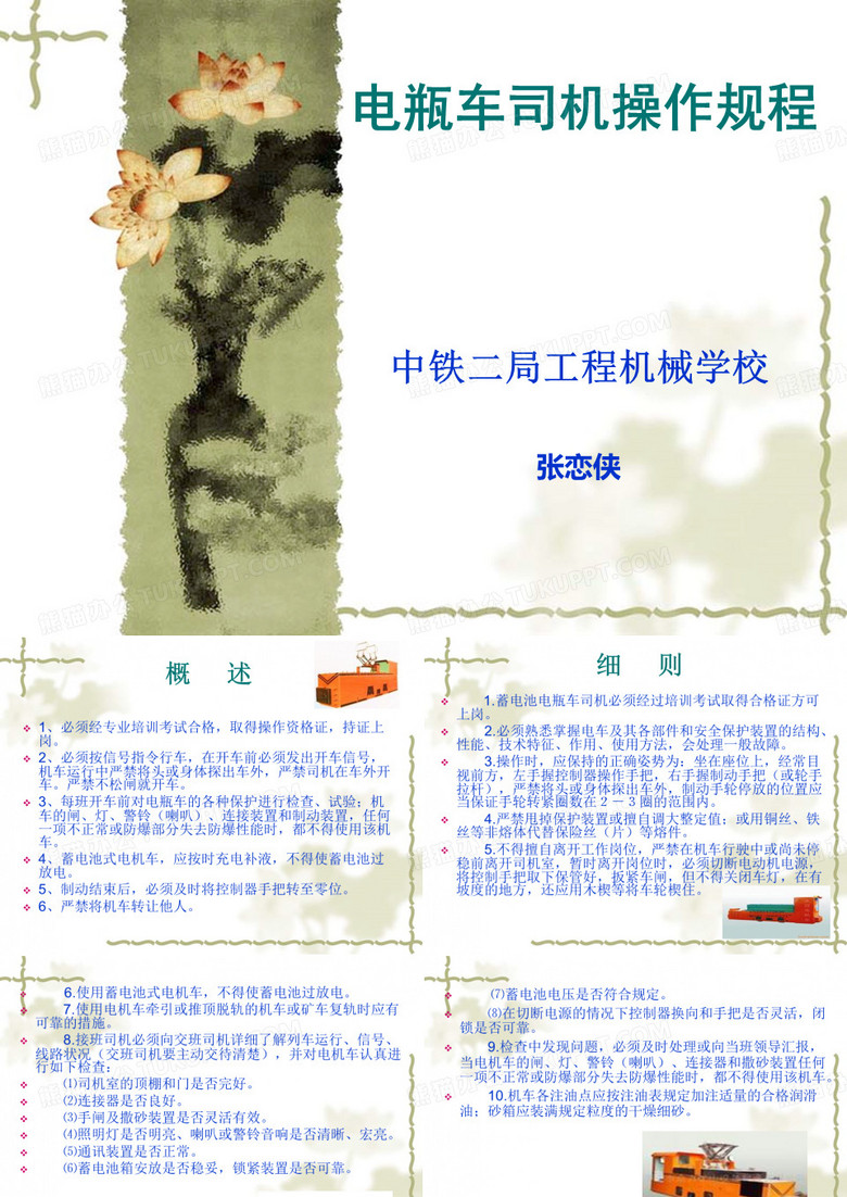 电瓶车司机操作规程