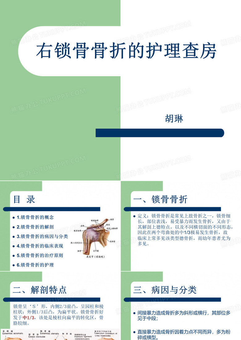 锁骨骨折