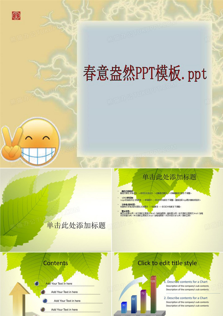 春意盎然PPT模板.ppt