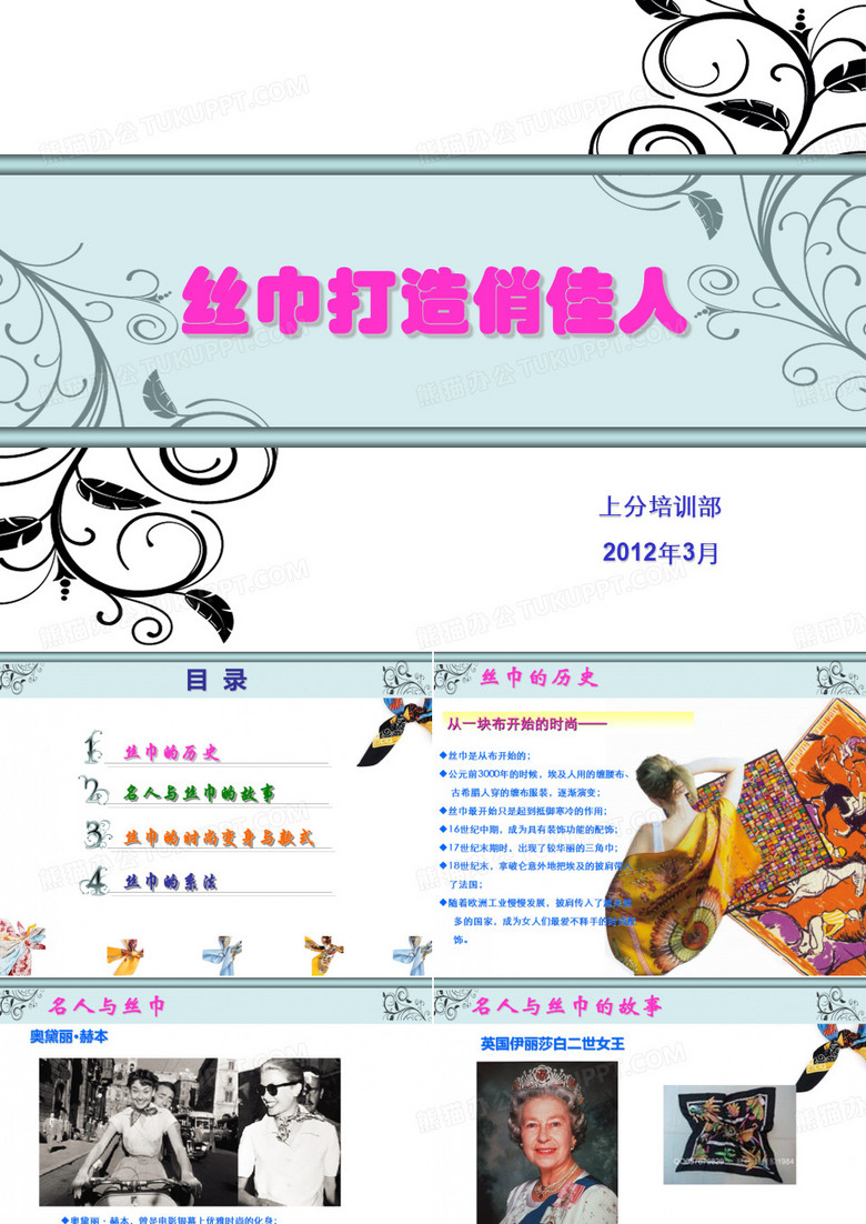 丝巾打造俏佳人