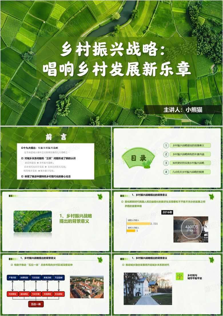 绿色简约乡村振兴战略PPT模板