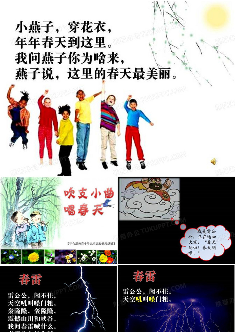 春雷